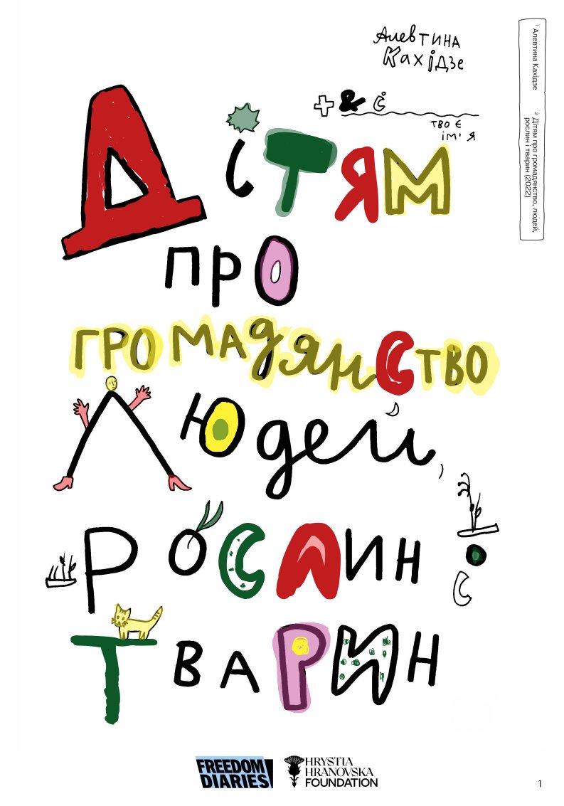 «Дітям про громадянство людей, рослин  і тварин