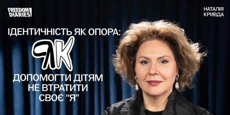 Ідентичність, як опора: Наталія Кривда про те, як допомогти дітям не втратити своє “я”